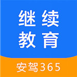 繼續(xù)教育 V2.8.6 iOS版 