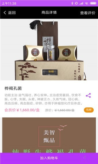 美智甄品app