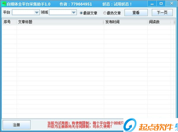 自媒體全平臺(tái)采集助手