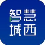 智慧城西app v1.0 蘋果版 