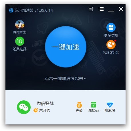 泡泡網(wǎng)游加速器