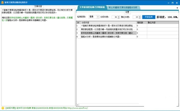 智者文章原創(chuàng)檢測(cè)爆詞助手