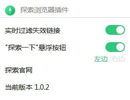 探索瀏覽器插件