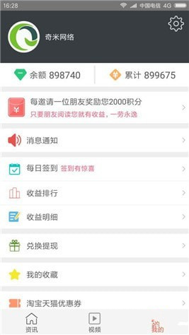 新聞賺手機(jī)版