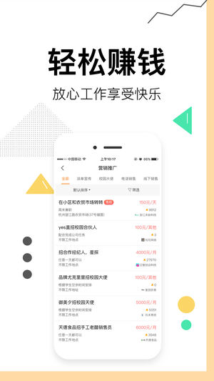 天天兼職iPhone版