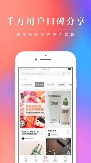 絲芙蘭SEPHORA下載