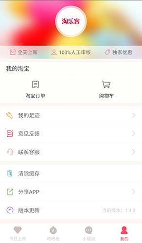 淘樂(lè)客app