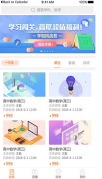 名師云手機(jī)版