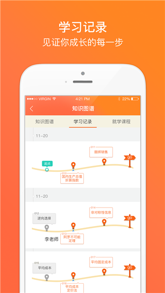 就學(xué)手機版