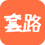 套路攻略 v1.6.0 手機(jī)版 