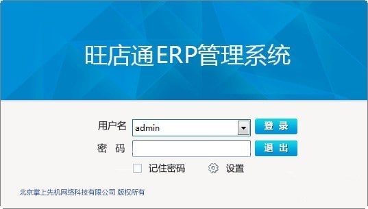 旺店通ERP企業(yè)版