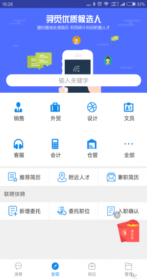 萬州招聘app