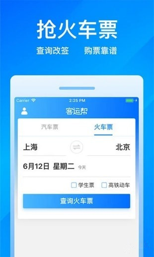 客運(yùn)幫手機(jī)版