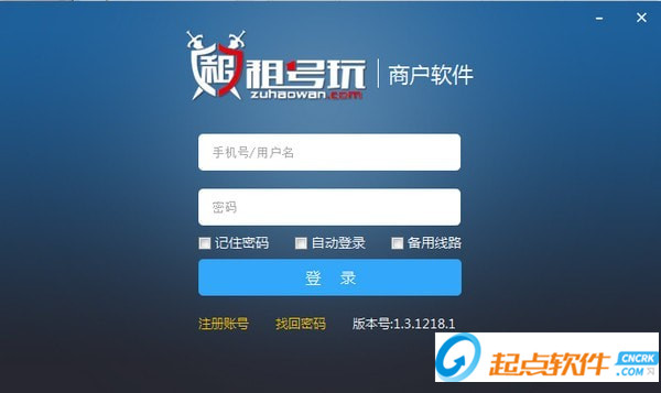 租號(hào)玩商戶軟件