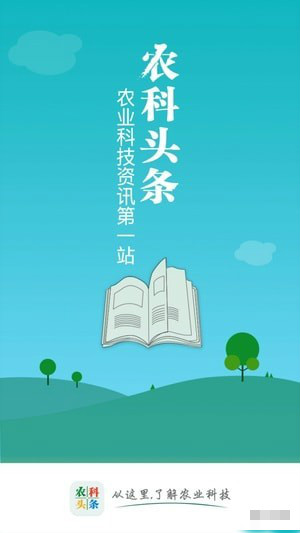 農(nóng)科頭條app下載 v1.0.0 安卓版圖5