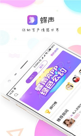蝶聲安卓版