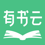 有書云閱讀 v3.0.0 安卓版 