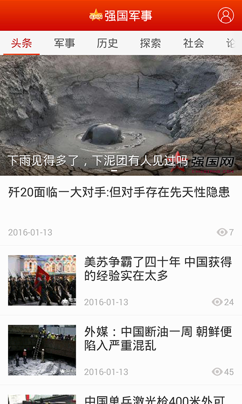 強(qiáng)國(guó)軍事app