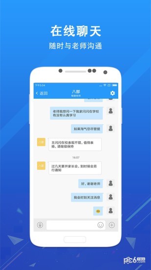 愛學(xué)班班家長(zhǎng)端