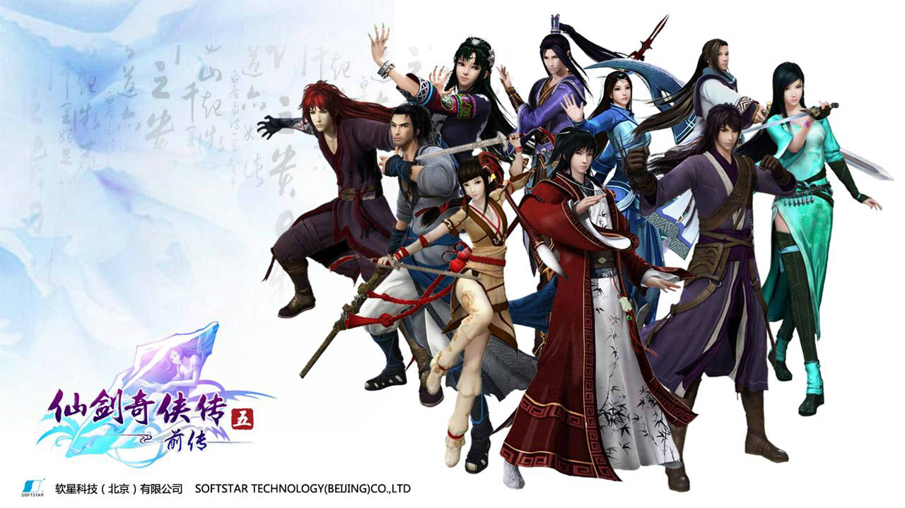 仙劍奇?zhèn)b傳5前傳