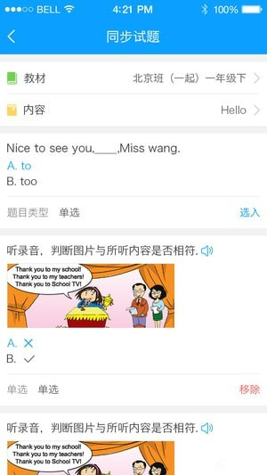 外研通園丁 v1.12 安卓版圖4