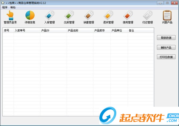 包菜商品倉庫管理系統(tǒng)