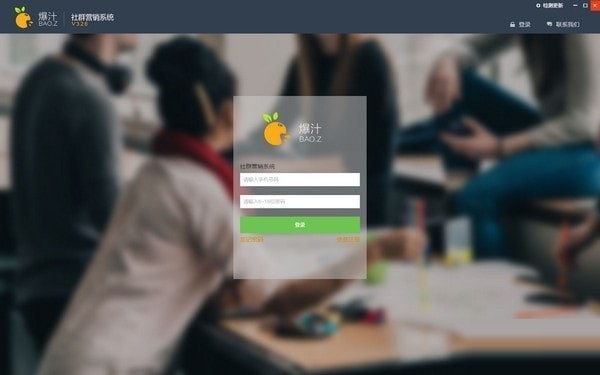 爆汁社群營(yíng)銷系統(tǒng)下載