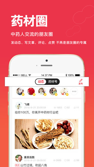 康美中藥城iphone版