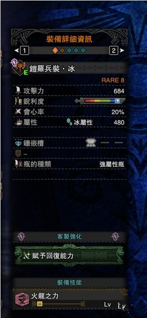 怪物獵人世界帝王冰盾斧替換羅凱兵裝冰MOD