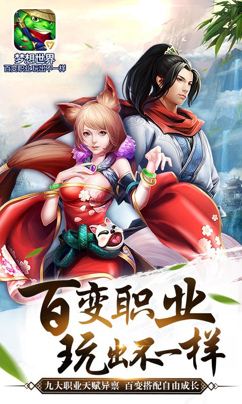 夢(mèng)想世界手游