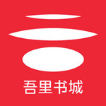 吾里書城 v1.6.2 手機(jī)版 