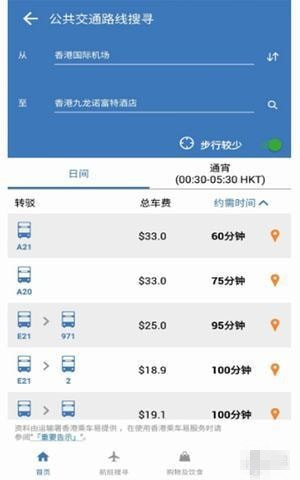 我的航班手機(jī)版