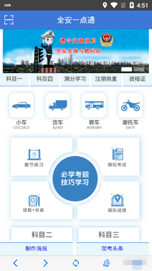 全安一點(diǎn)通手機(jī)版