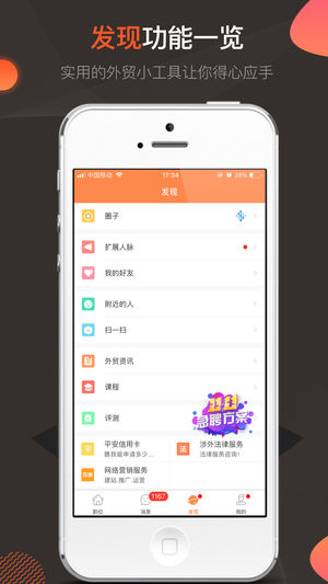 外貿(mào)圈iPhone版