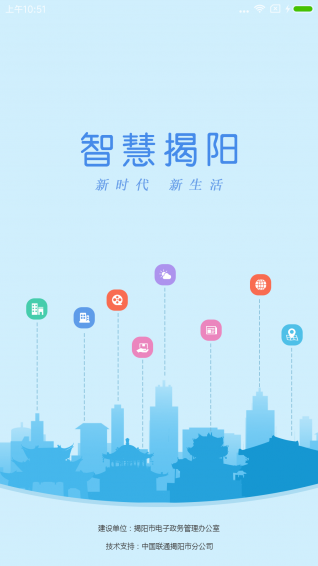 智慧揭陽(yáng)app