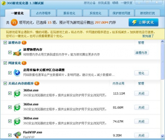 360游戲優(yōu)化器獨(dú)立版