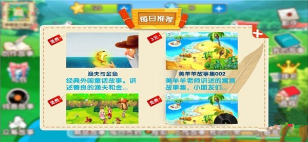 天天講故事手機(jī)版