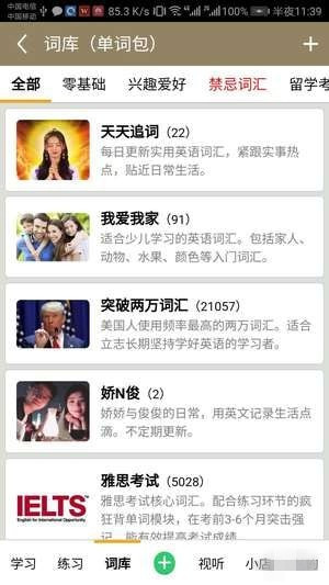 親愛的單詞安卓版