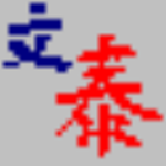 文泰刻繪2002電腦版 中文版 