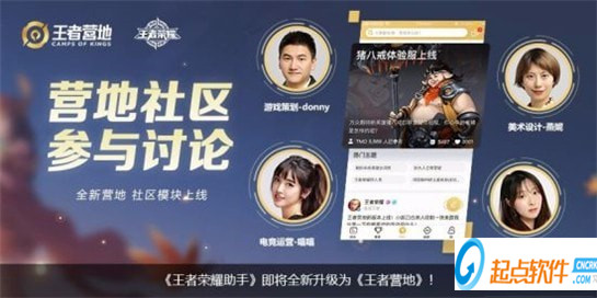 王者營地最新版