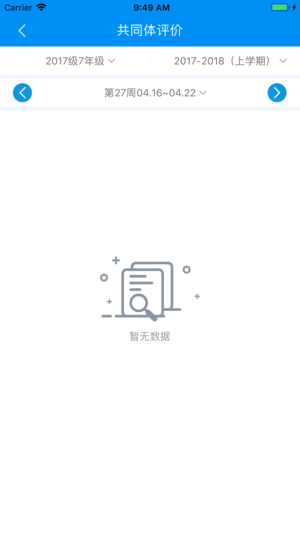 慧知行初中版iPhone版