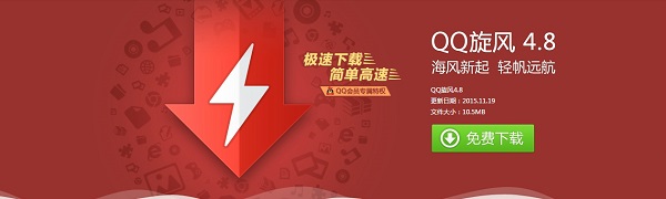 qq旋風(fēng)離線版下載