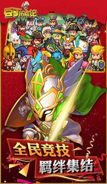 豆丁歷險記手游