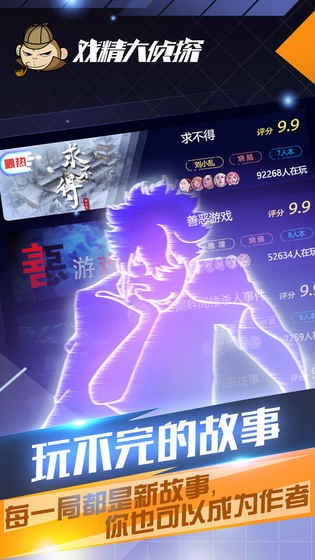 戲精大偵探下載