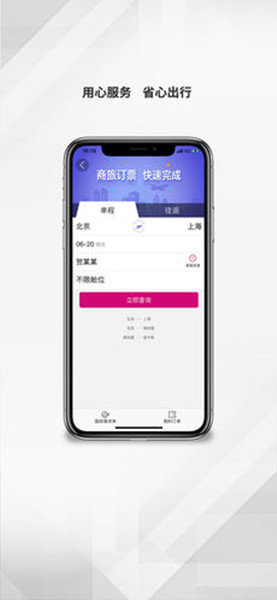 行旅管家iPhone版