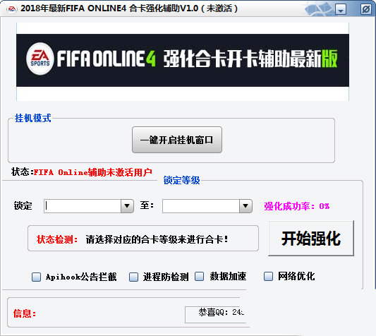 FIFA ONLINE4合卡強化輔助