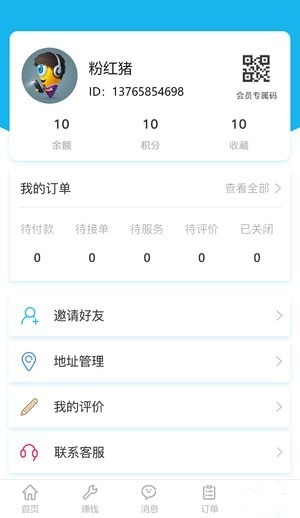 幫家潔app