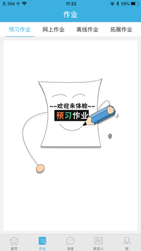 優(yōu)教信使iPhone版