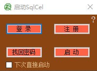 SqlCel下載