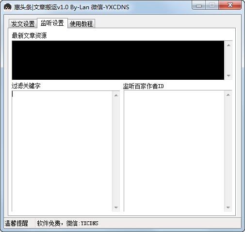 惠頭條文章搬運(yùn)工具